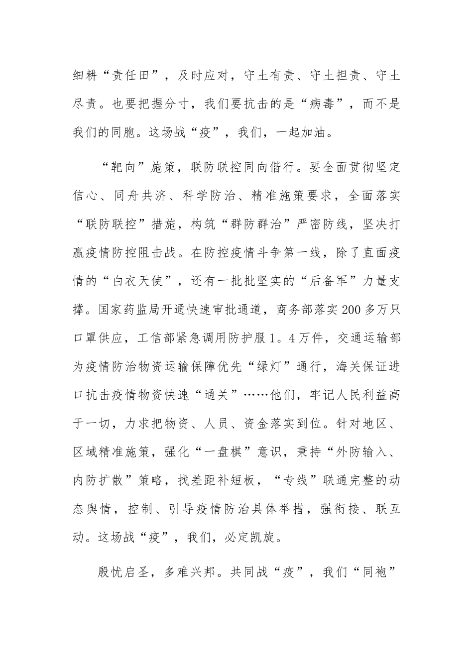 抗击新冠肺炎疫情心得体会5篇_第3页