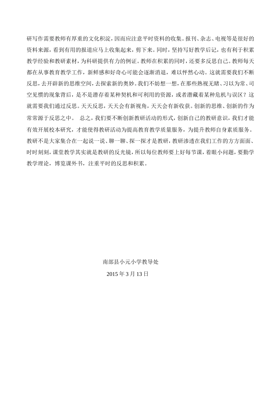 如何创新和有效开展数学教研活动_第3页