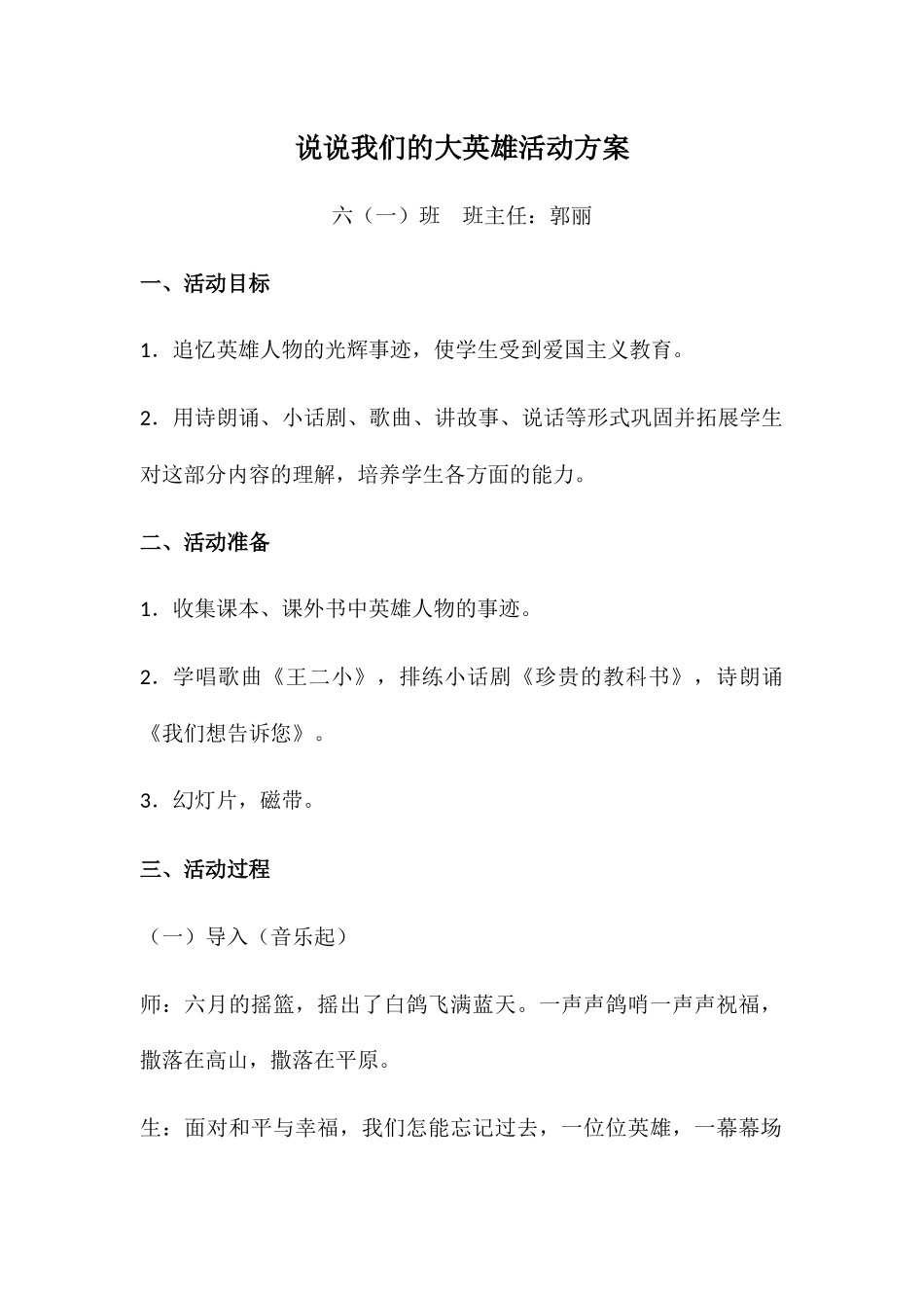 说说我们的大英雄活动方案_第1页