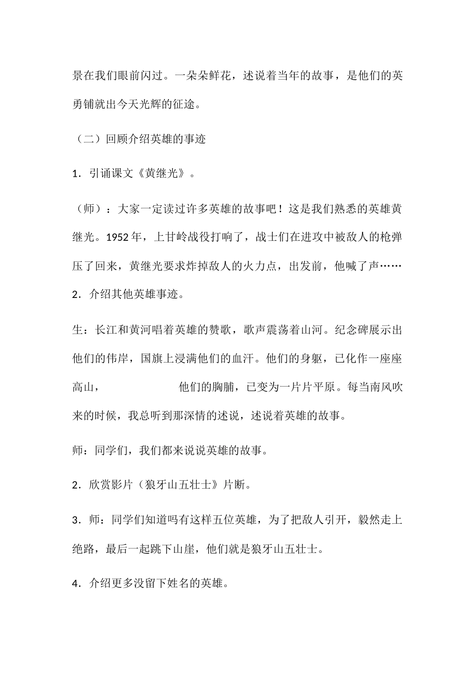 说说我们的大英雄活动方案_第2页