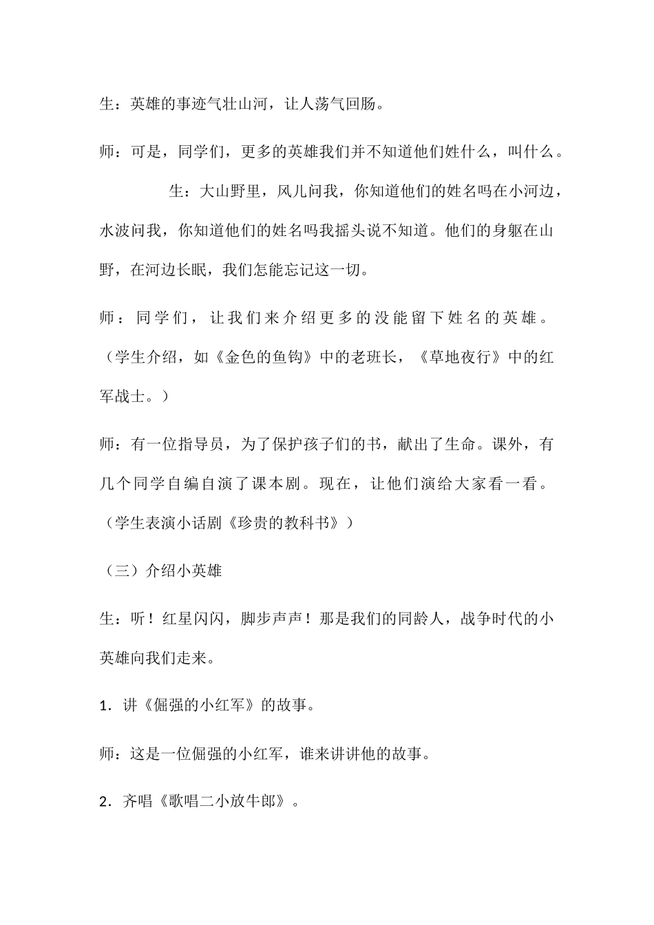 说说我们的大英雄活动方案_第3页