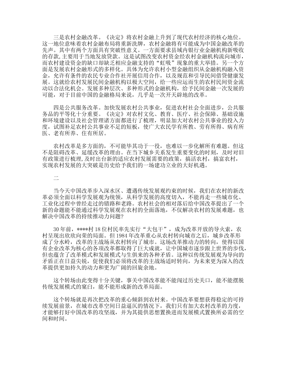 贯彻科学发展观抓住农村改革发展有利条件_第2页