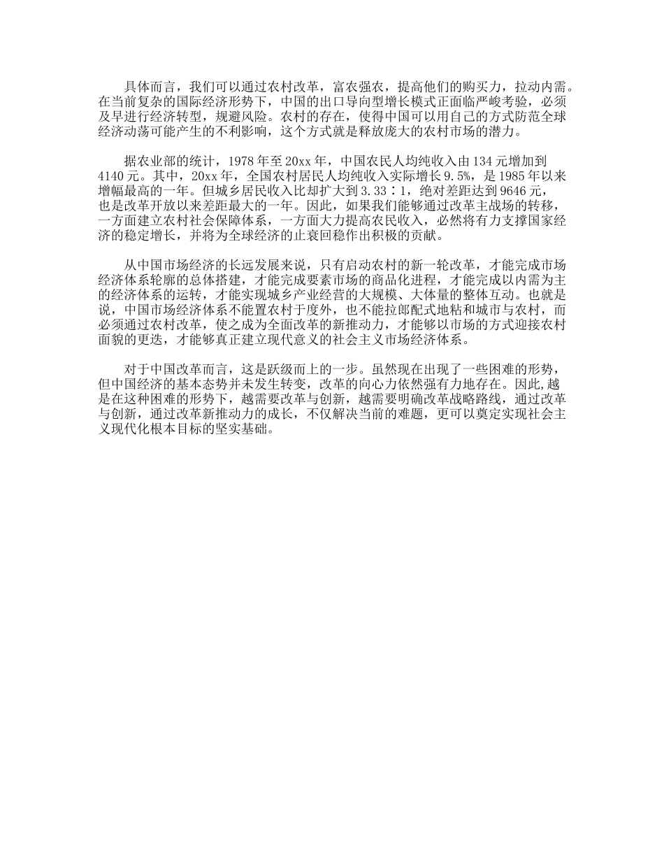 贯彻科学发展观抓住农村改革发展有利条件_第3页