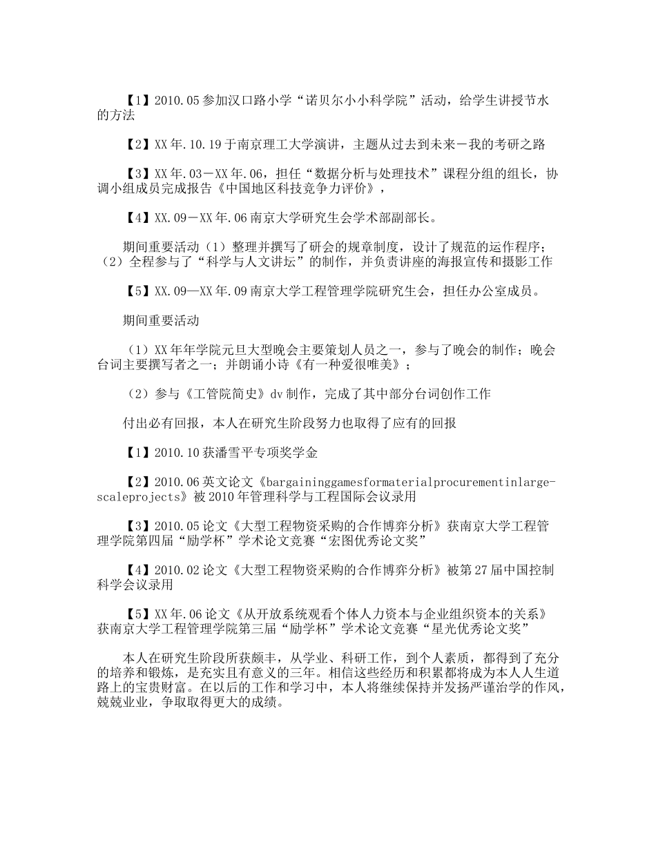 硕士研究生毕业个人自我鉴定_第2页