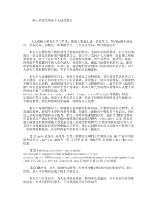 硕士研究生毕业个人自我鉴定