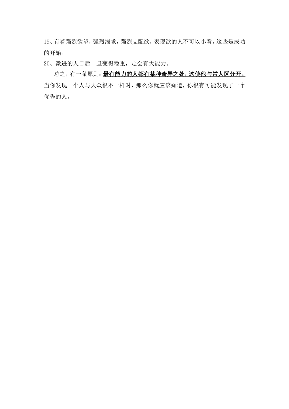 如何从人群中看出真正优秀的人_第2页