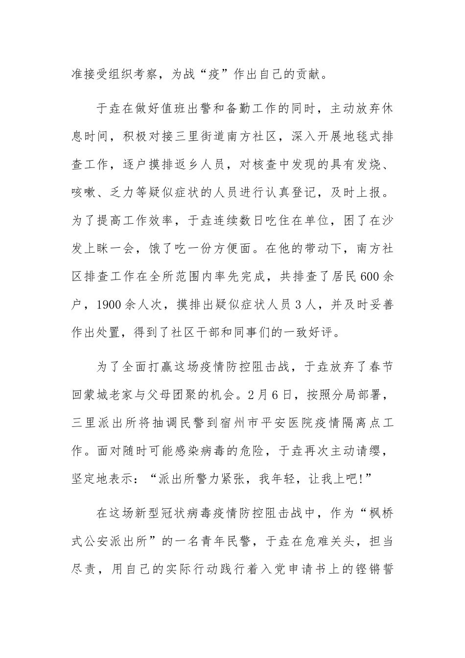 抗击疫情火线入党申请书三篇_第2页