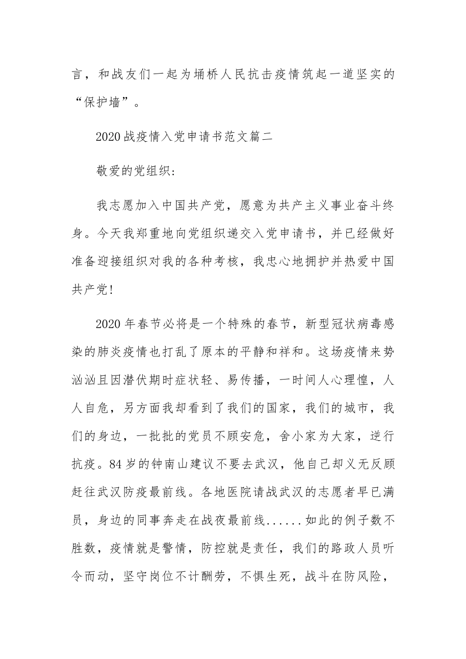 抗击疫情火线入党申请书三篇_第3页