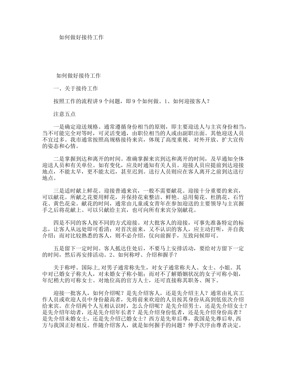 如何做好接待工作_第1页