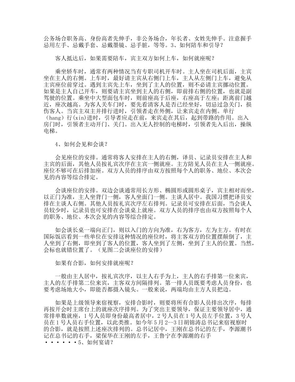 如何做好接待工作_第2页