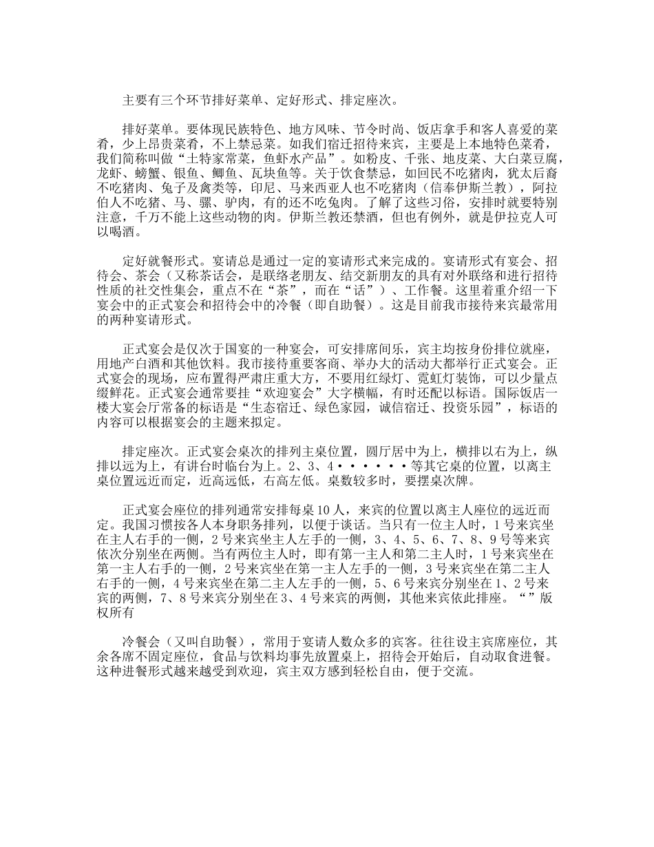 如何做好接待工作_第3页