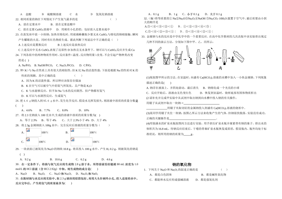 钠及其化合物经典习题_第2页