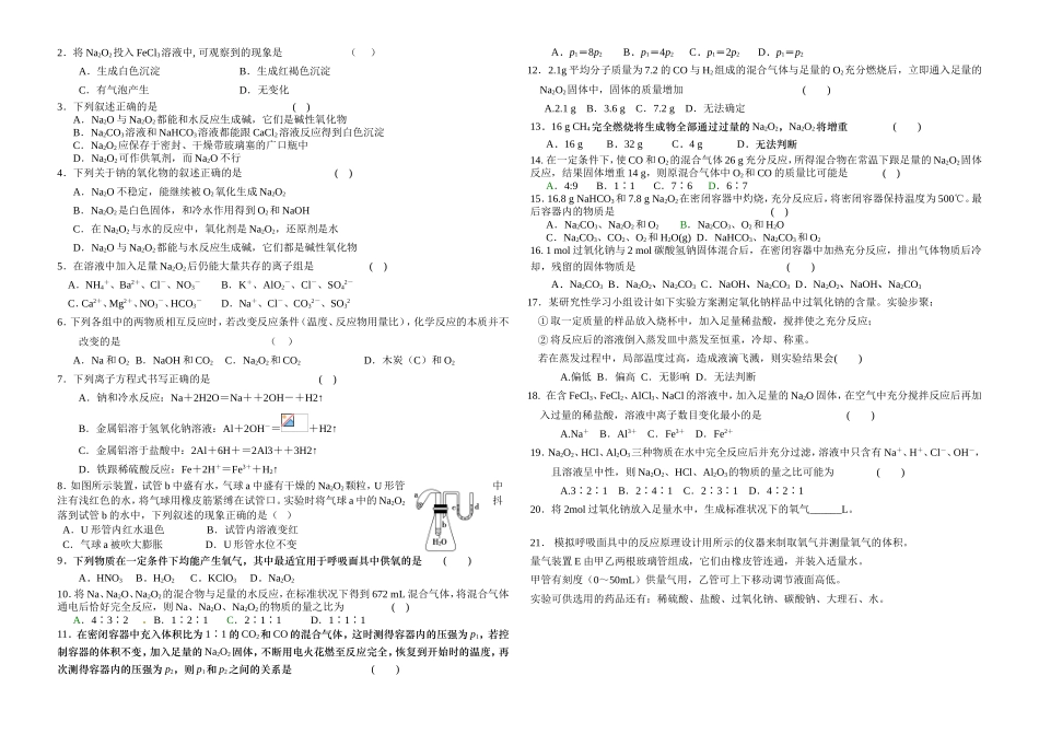 钠及其化合物经典习题_第3页