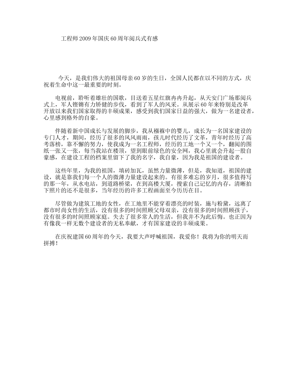 工程师年国庆60周年阅兵式有感_第1页