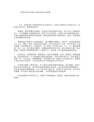 工程师年国庆60周年阅兵式有感