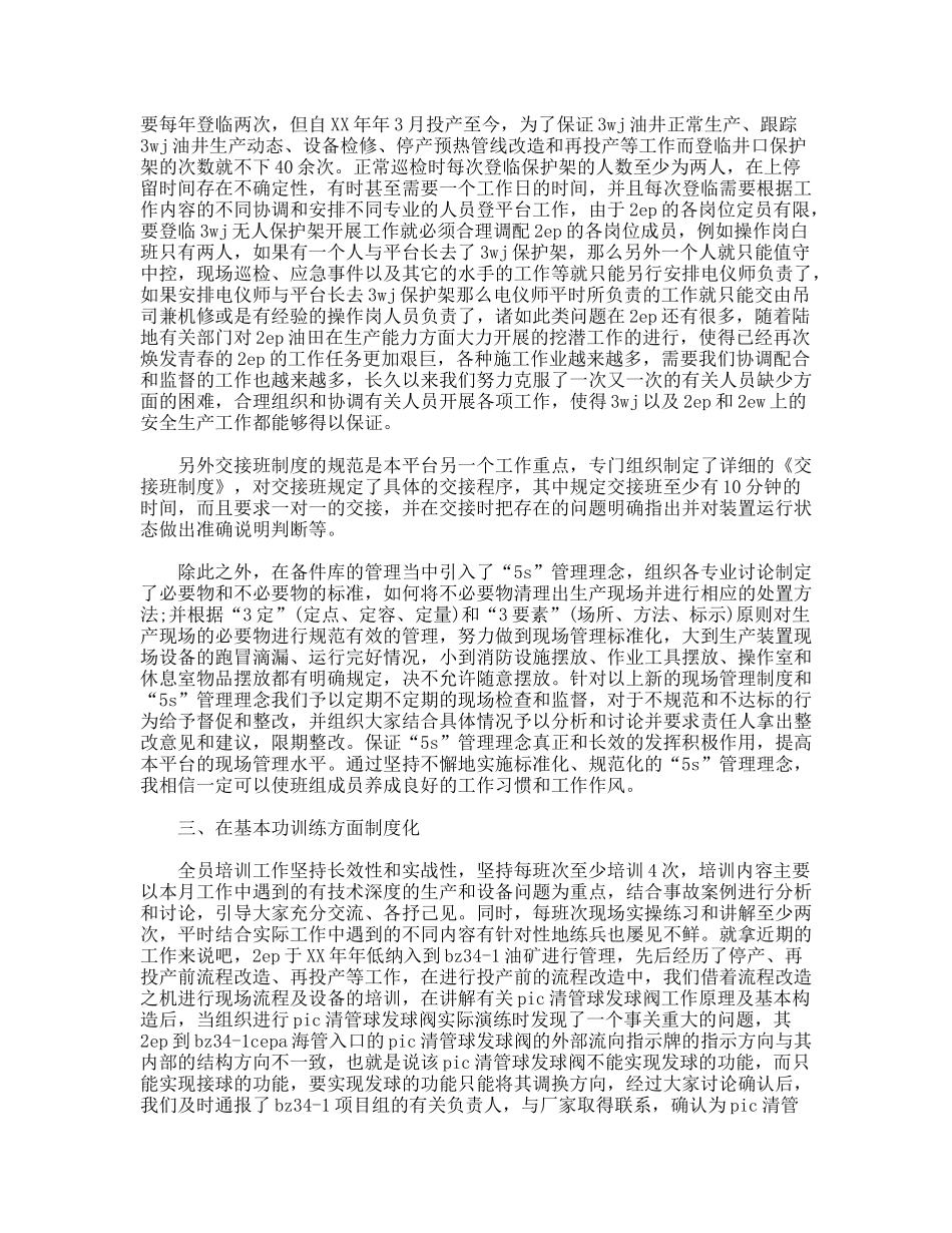 贯彻三基工作和5S管理理念的工作总结_第2页