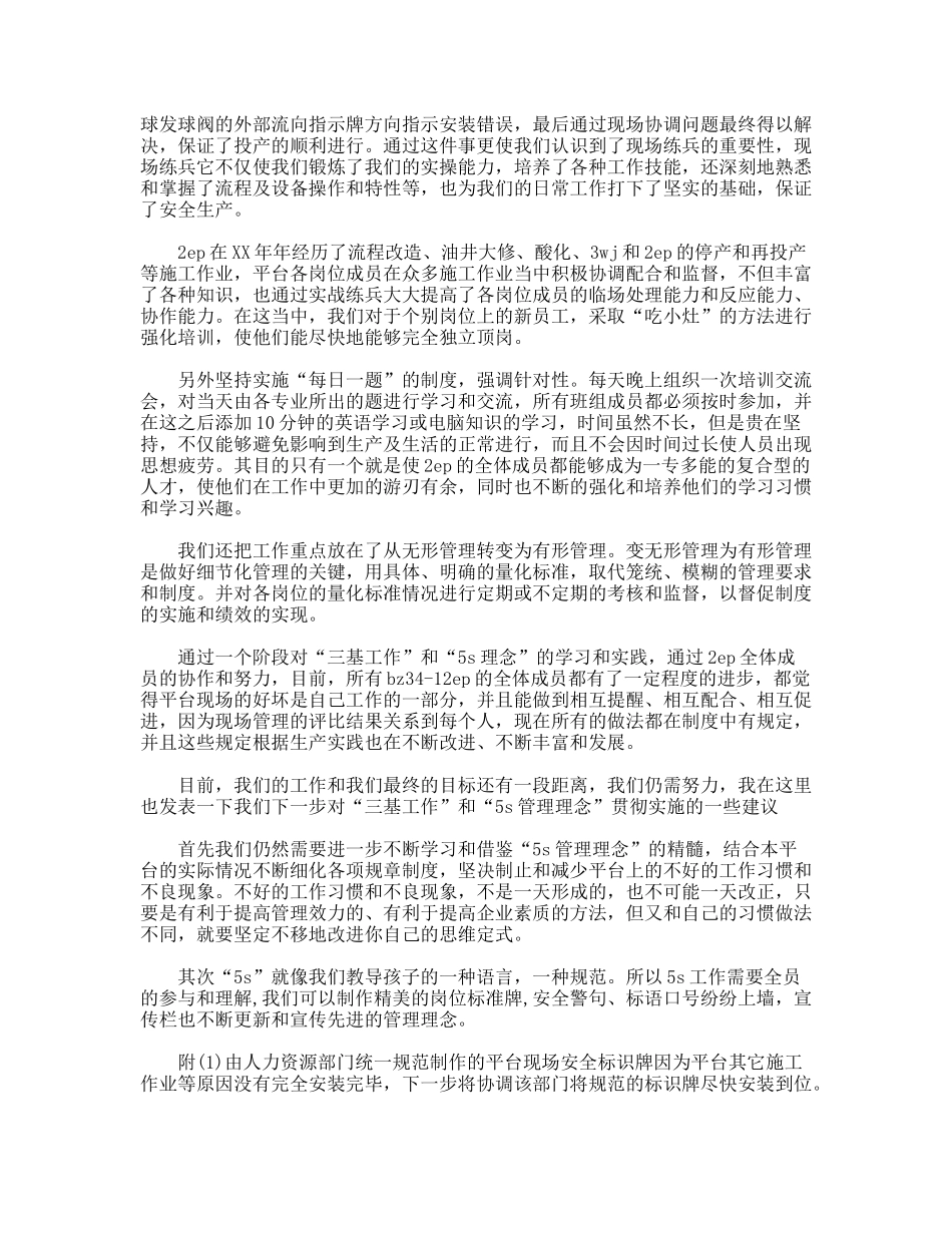 贯彻三基工作和5S管理理念的工作总结_第3页