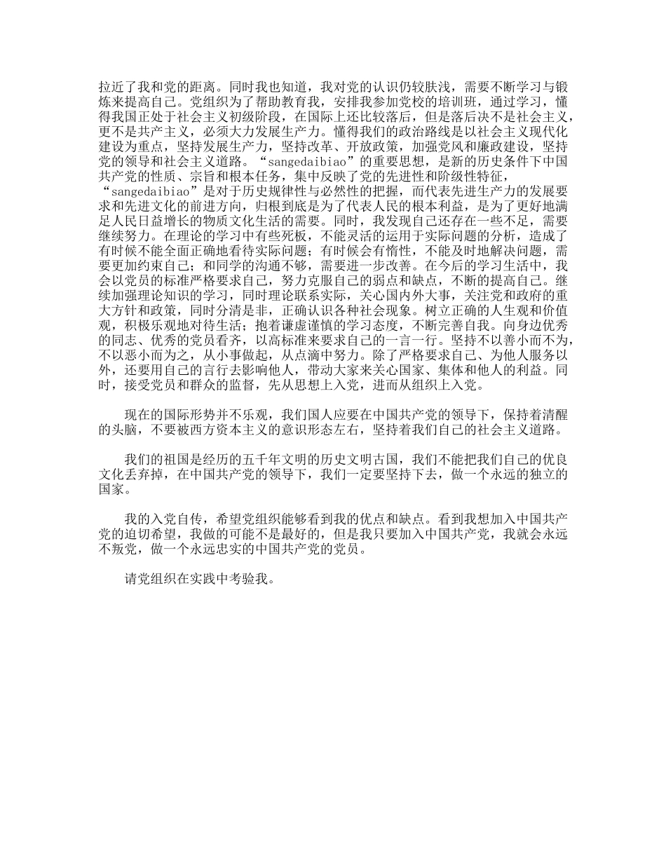 硕士研究生的入党自传_第2页