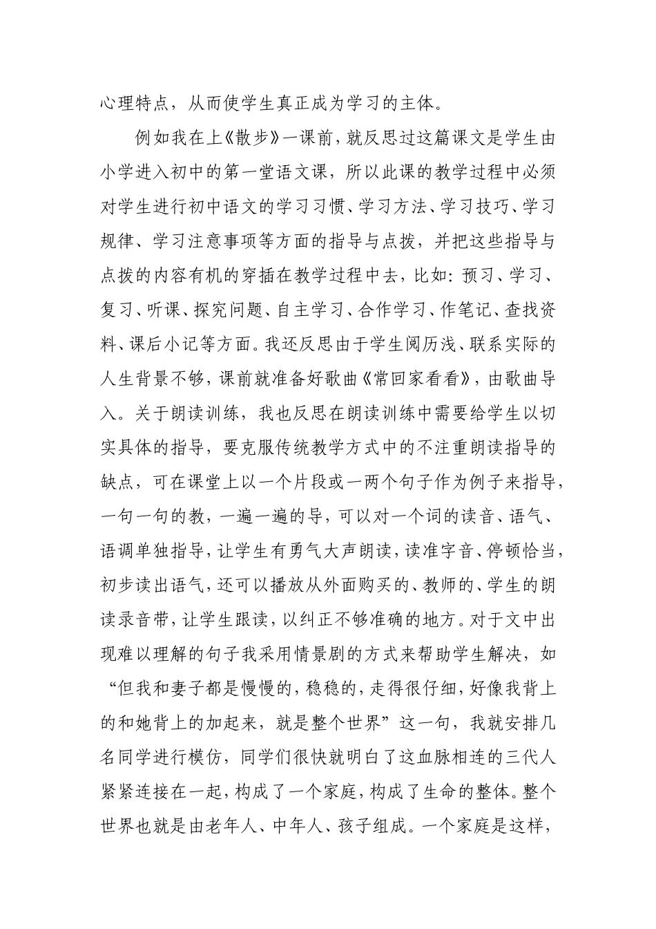 如何做好课前的“反思”_第2页