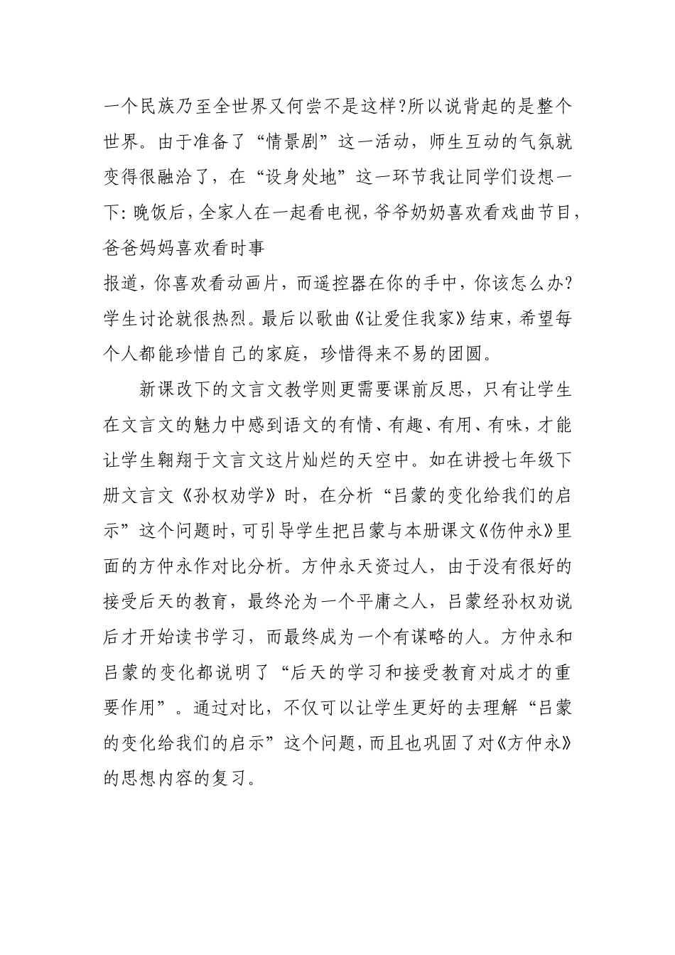 如何做好课前的“反思”_第3页