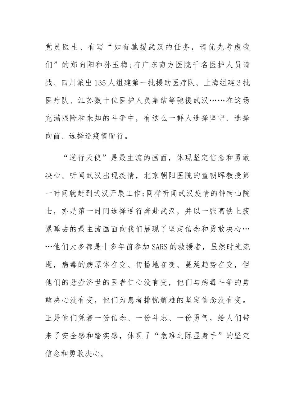 抗击疫情普通党员先进事迹心得作文5篇_第2页