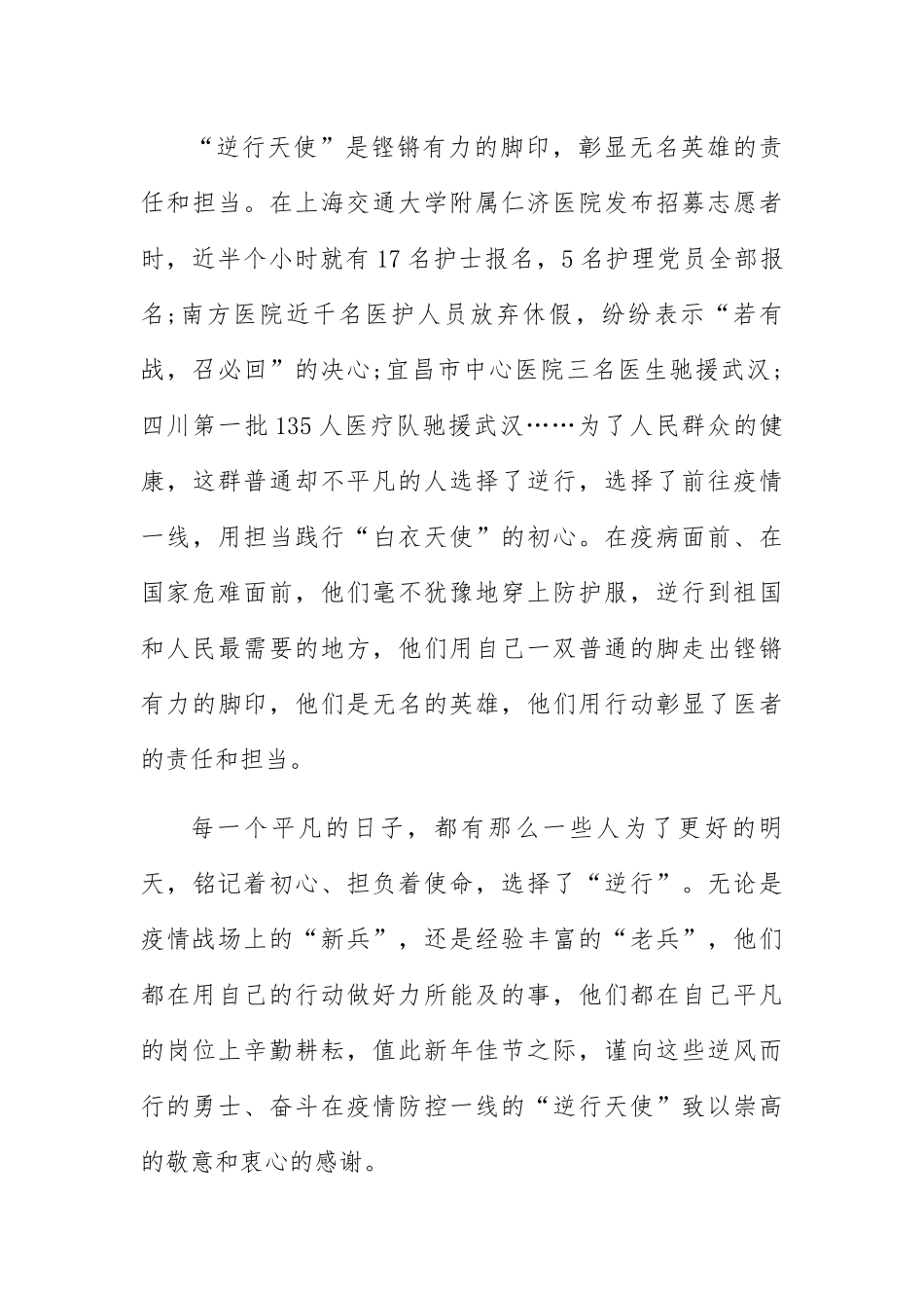 抗击疫情普通党员先进事迹心得作文5篇_第3页