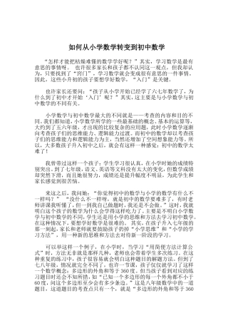 如何从小学数学转变到初中数学