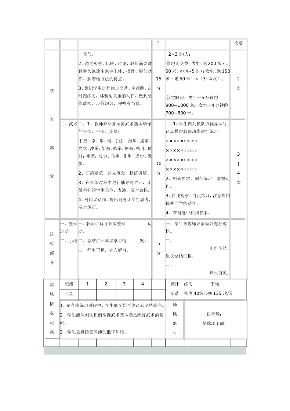 耐久跑教学设计_第2页