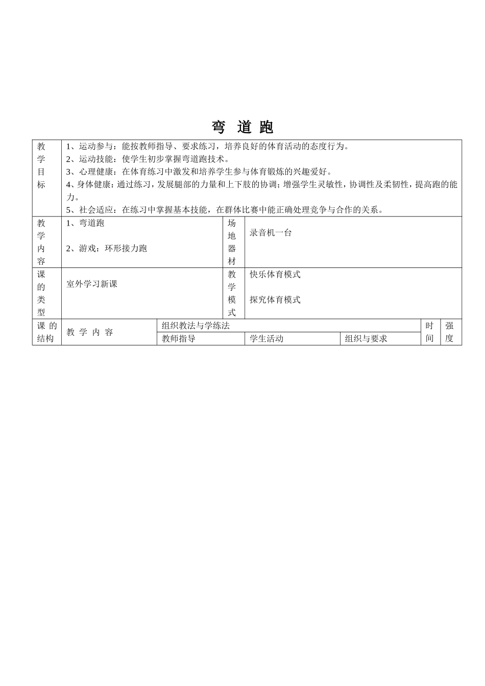 耐久跑教学设计_第3页