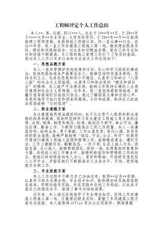 工程师评定个人工作总结