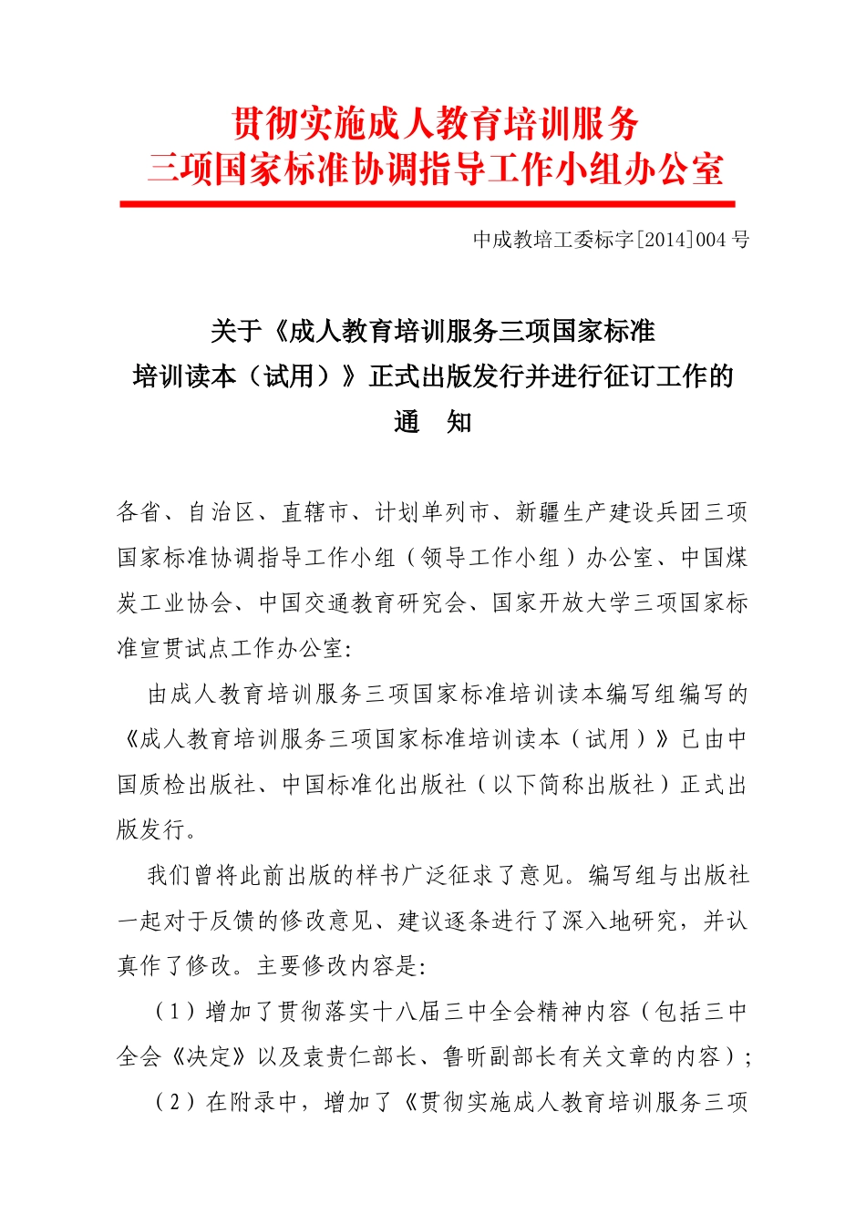 贯彻实施成人教育培训服务_第1页