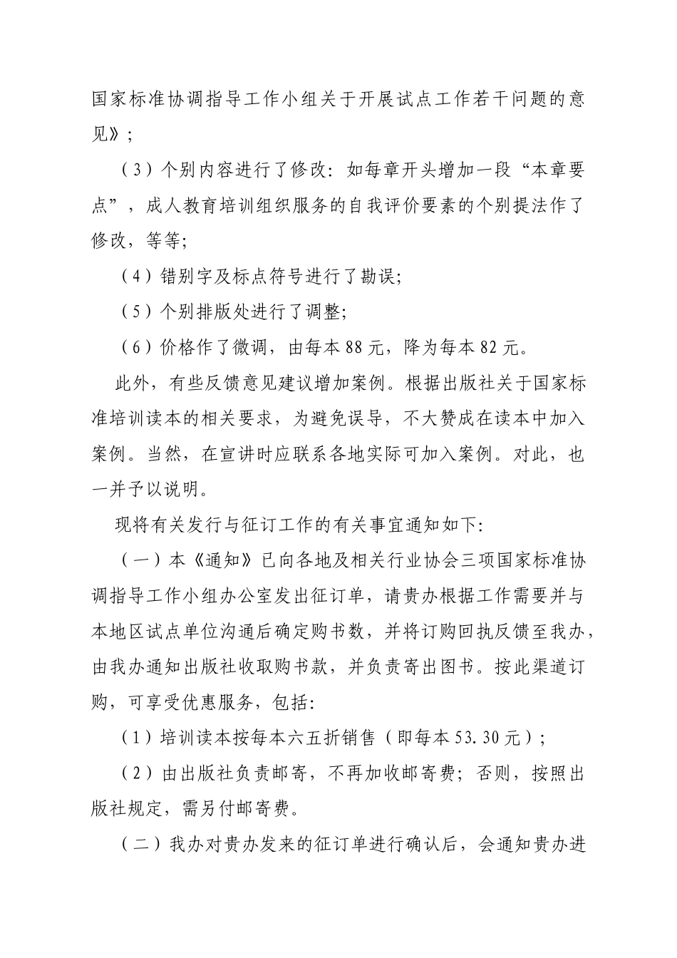 贯彻实施成人教育培训服务_第2页