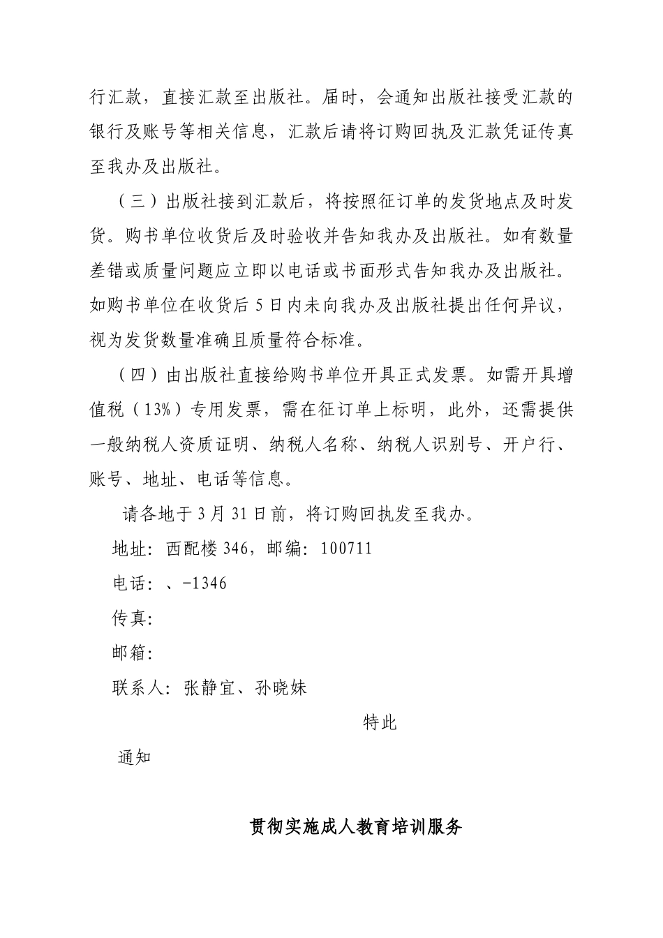 贯彻实施成人教育培训服务_第3页