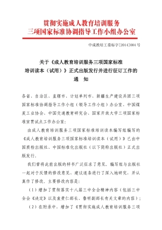 贯彻实施成人教育培训服务