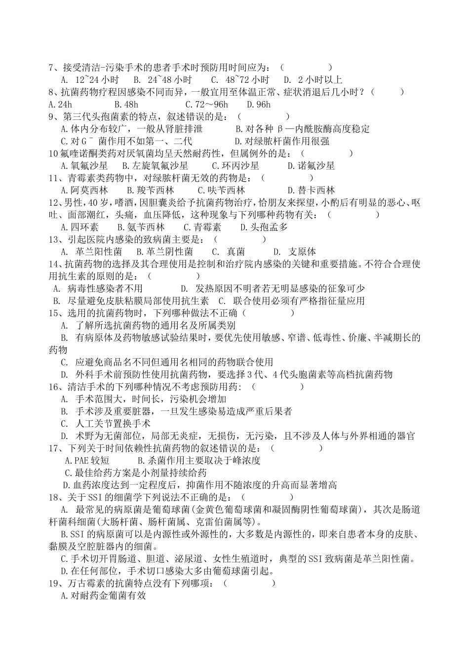 抗菌药物合理使用培训测试题_第3页