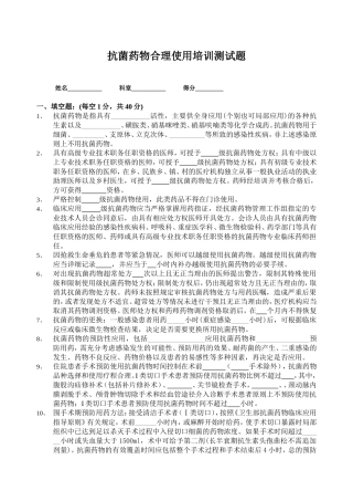 抗菌药物合理使用培训测试题