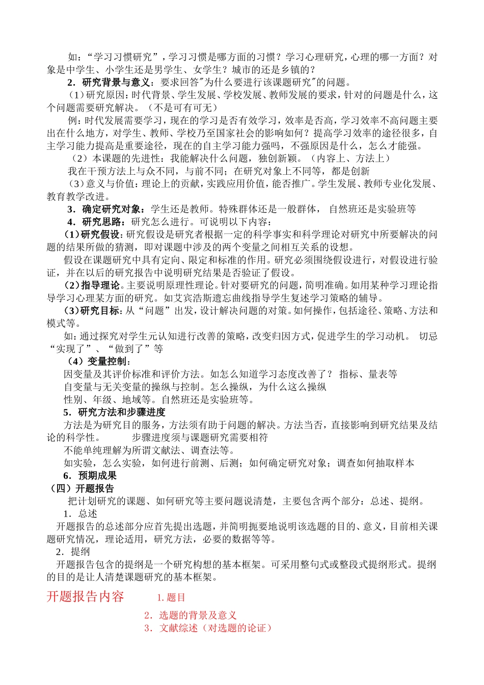 如何做好课题研究方案设计_第2页