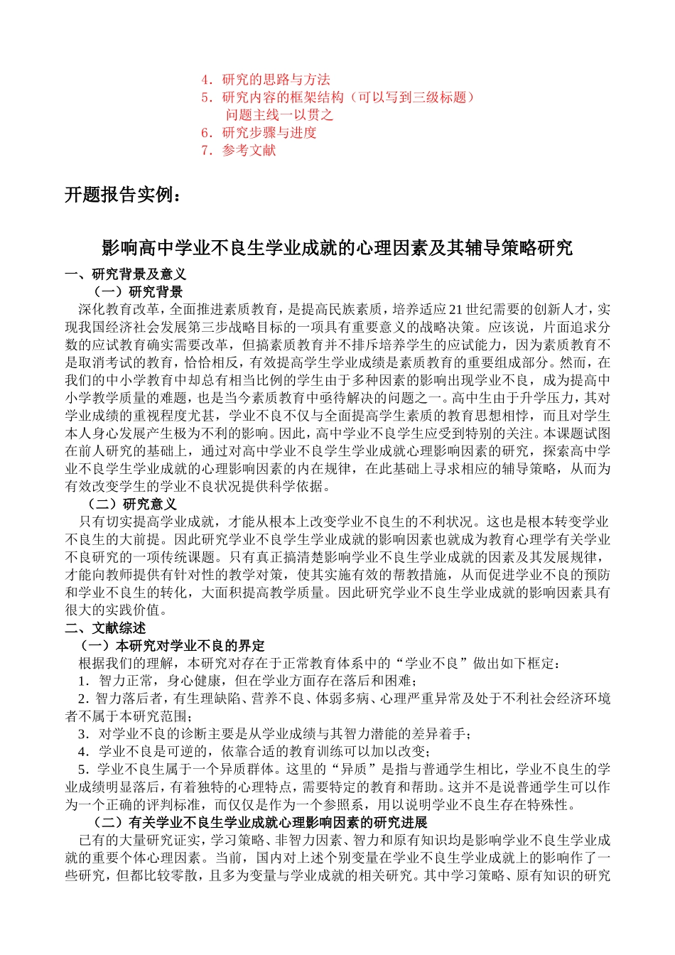 如何做好课题研究方案设计_第3页