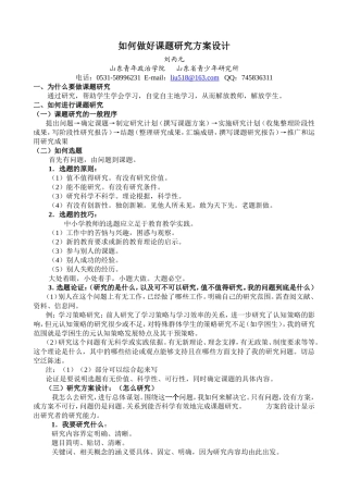 如何做好课题研究方案设计