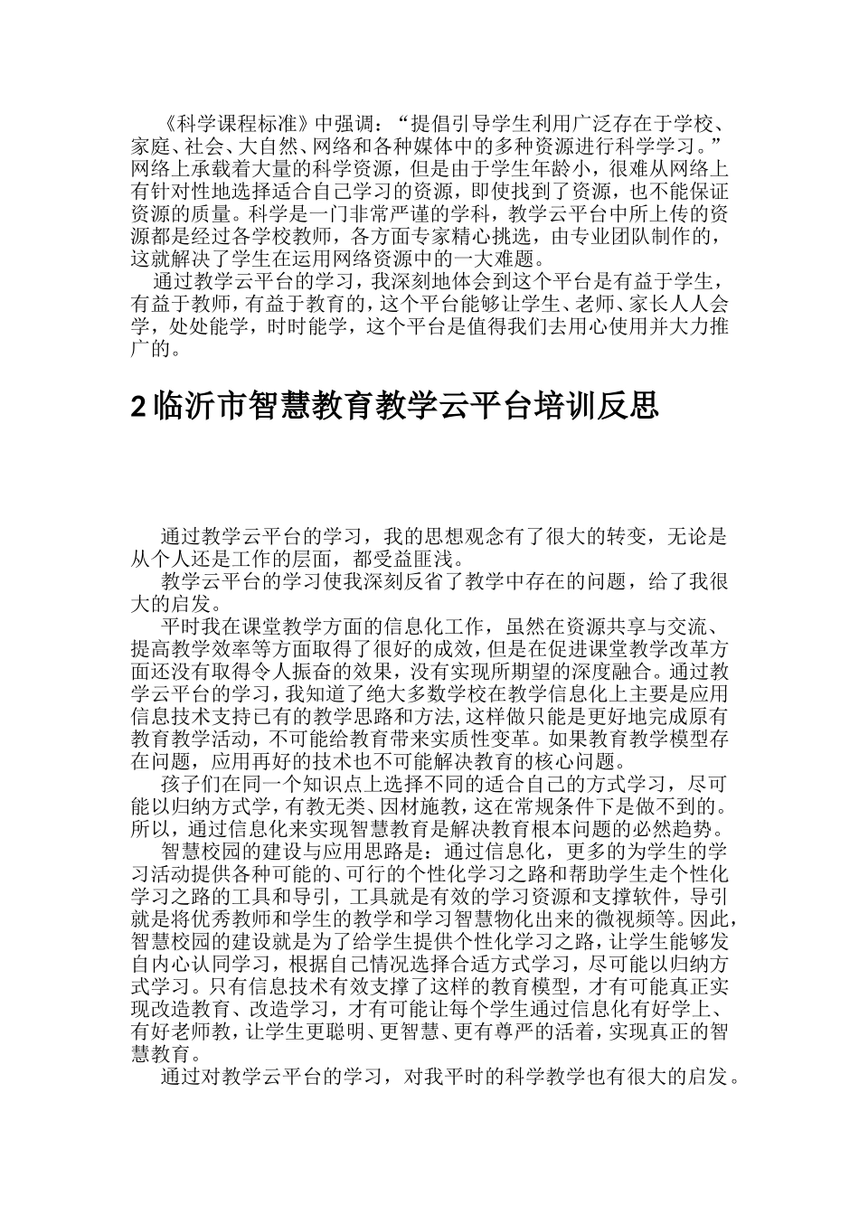临沂市智慧教育教学云平台培训反思_第2页