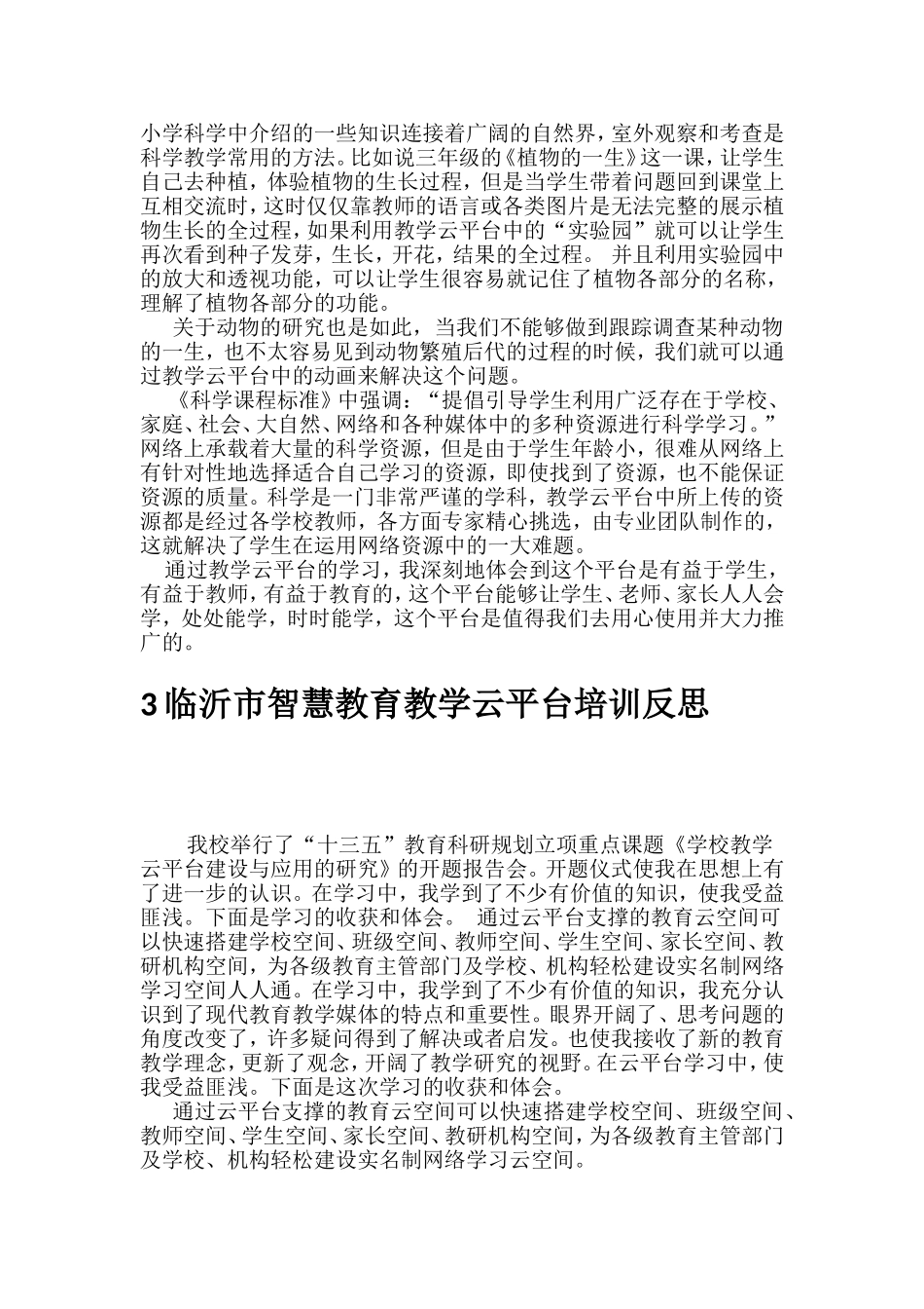 临沂市智慧教育教学云平台培训反思_第3页
