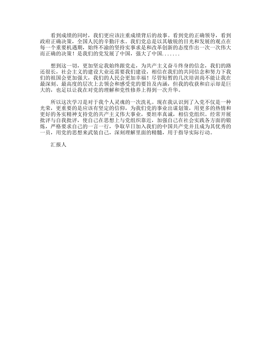 硕士研究生入党思想汇报范文_第2页
