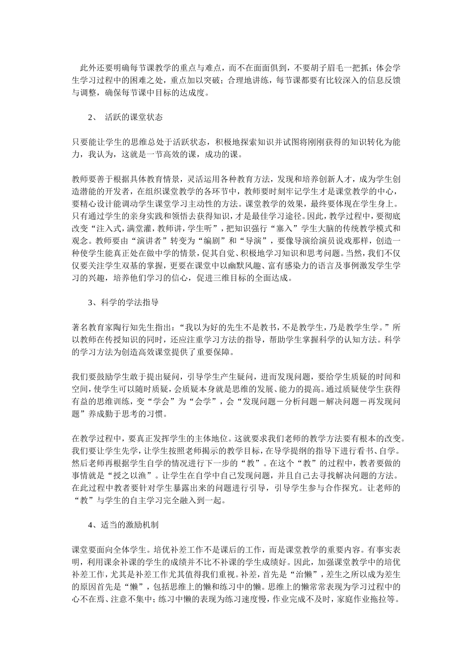 如何打造高效课堂_第2页