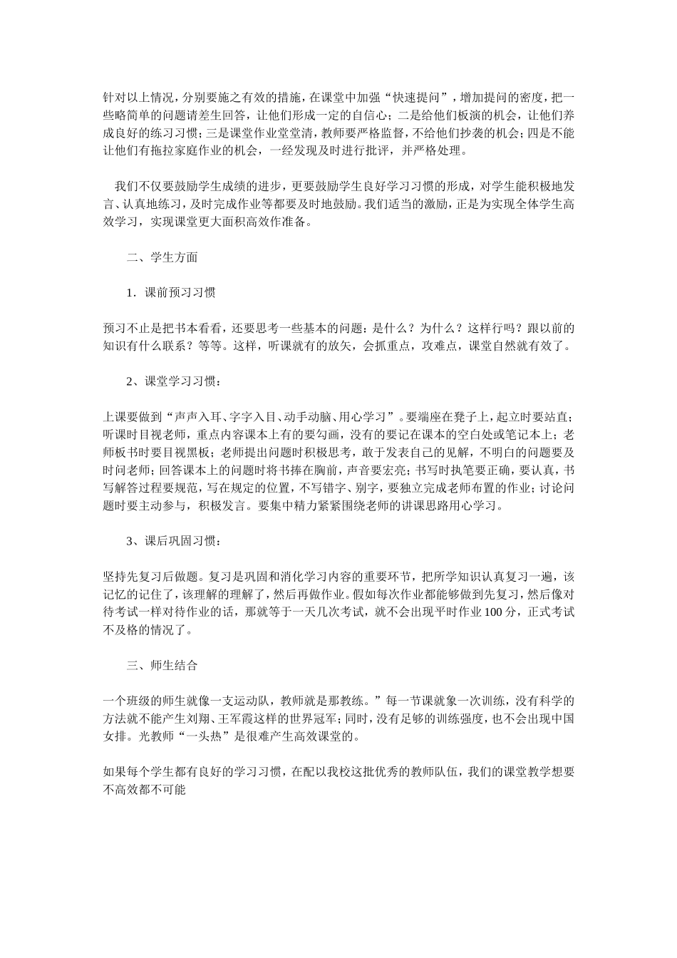 如何打造高效课堂_第3页