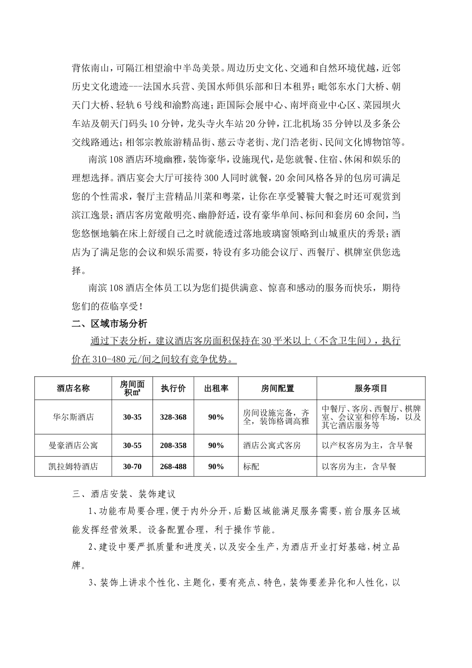 南滨108酒店策划方案_第2页