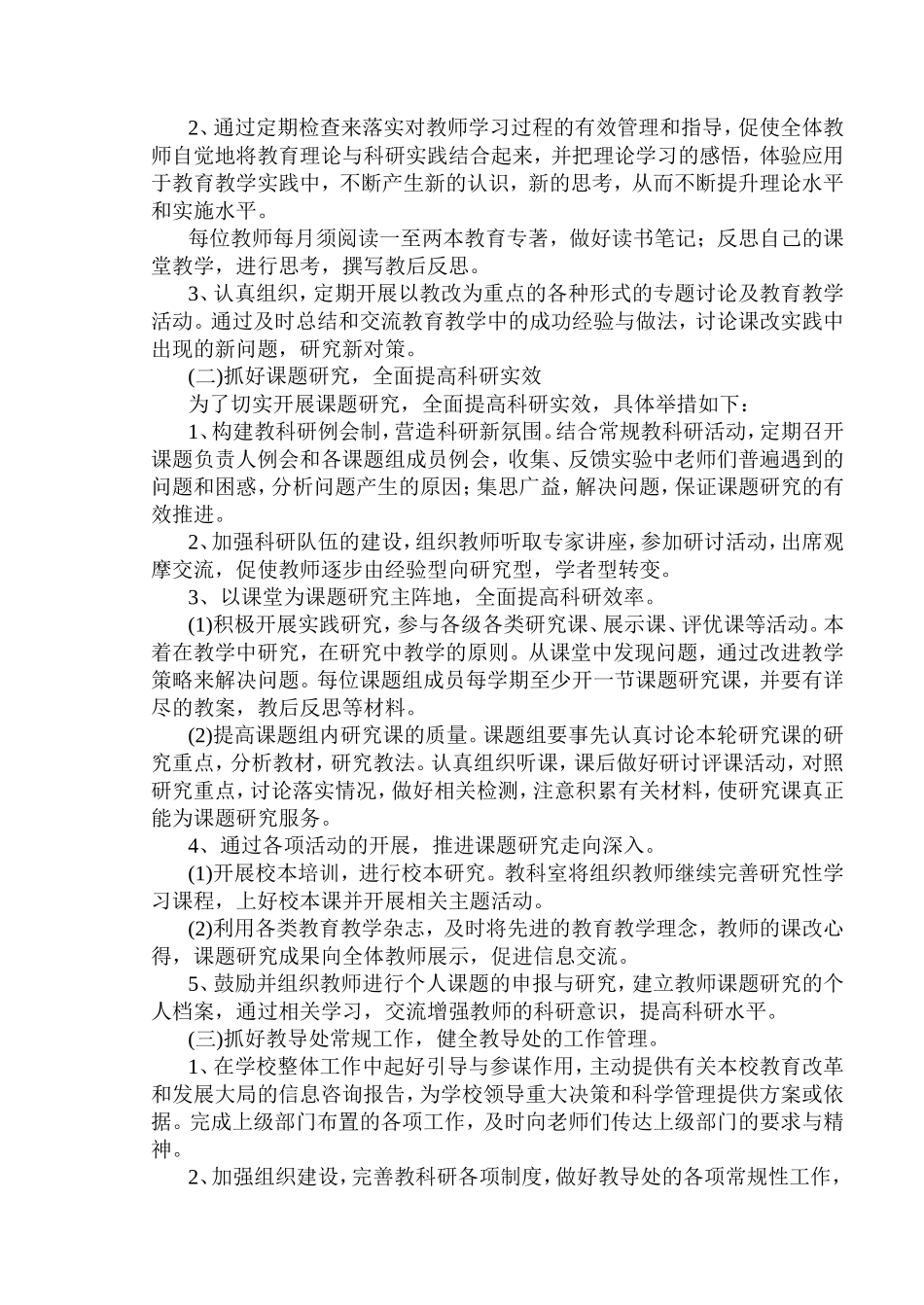 南漕小学教科研工作计划_第2页