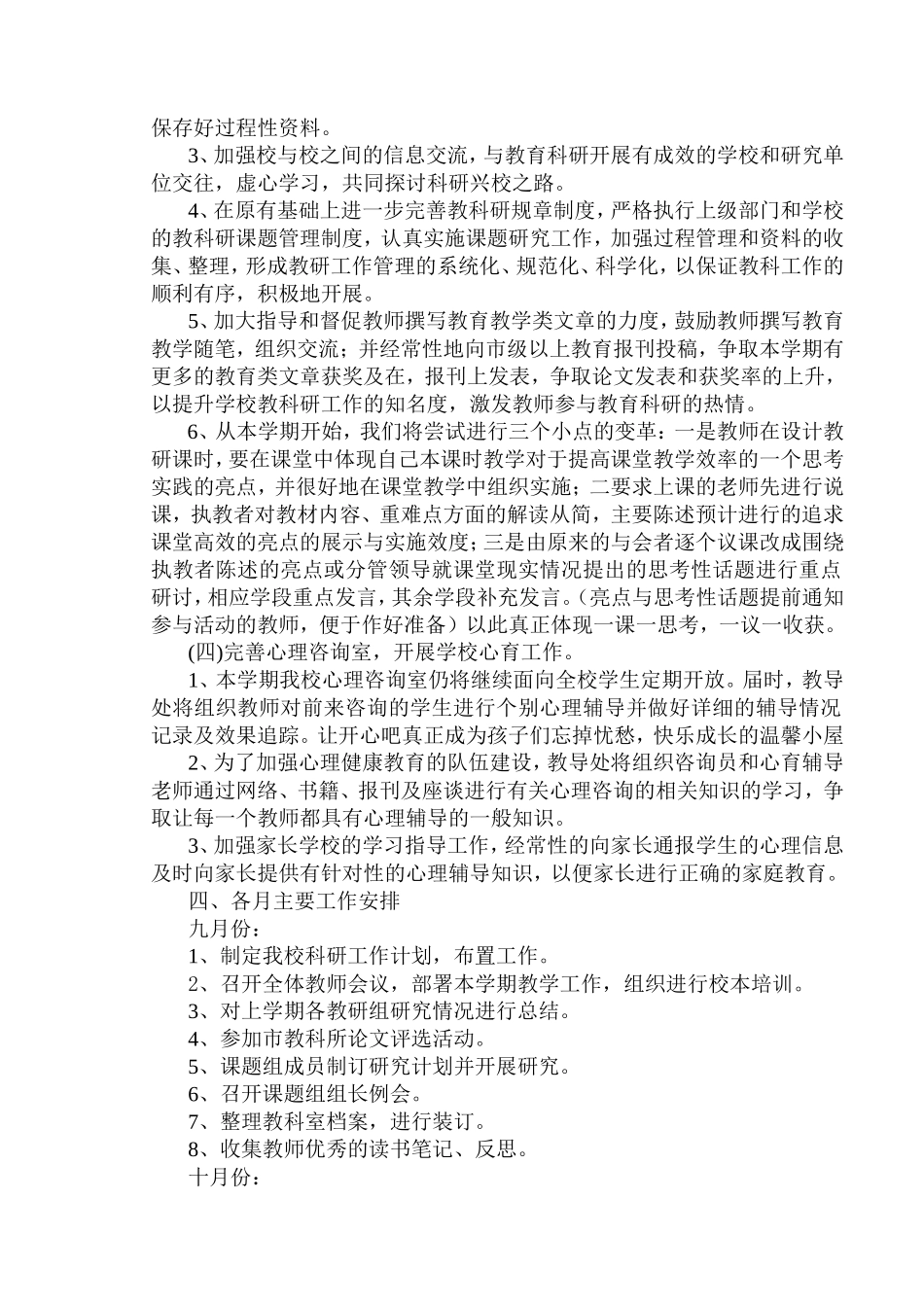 南漕小学教科研工作计划_第3页