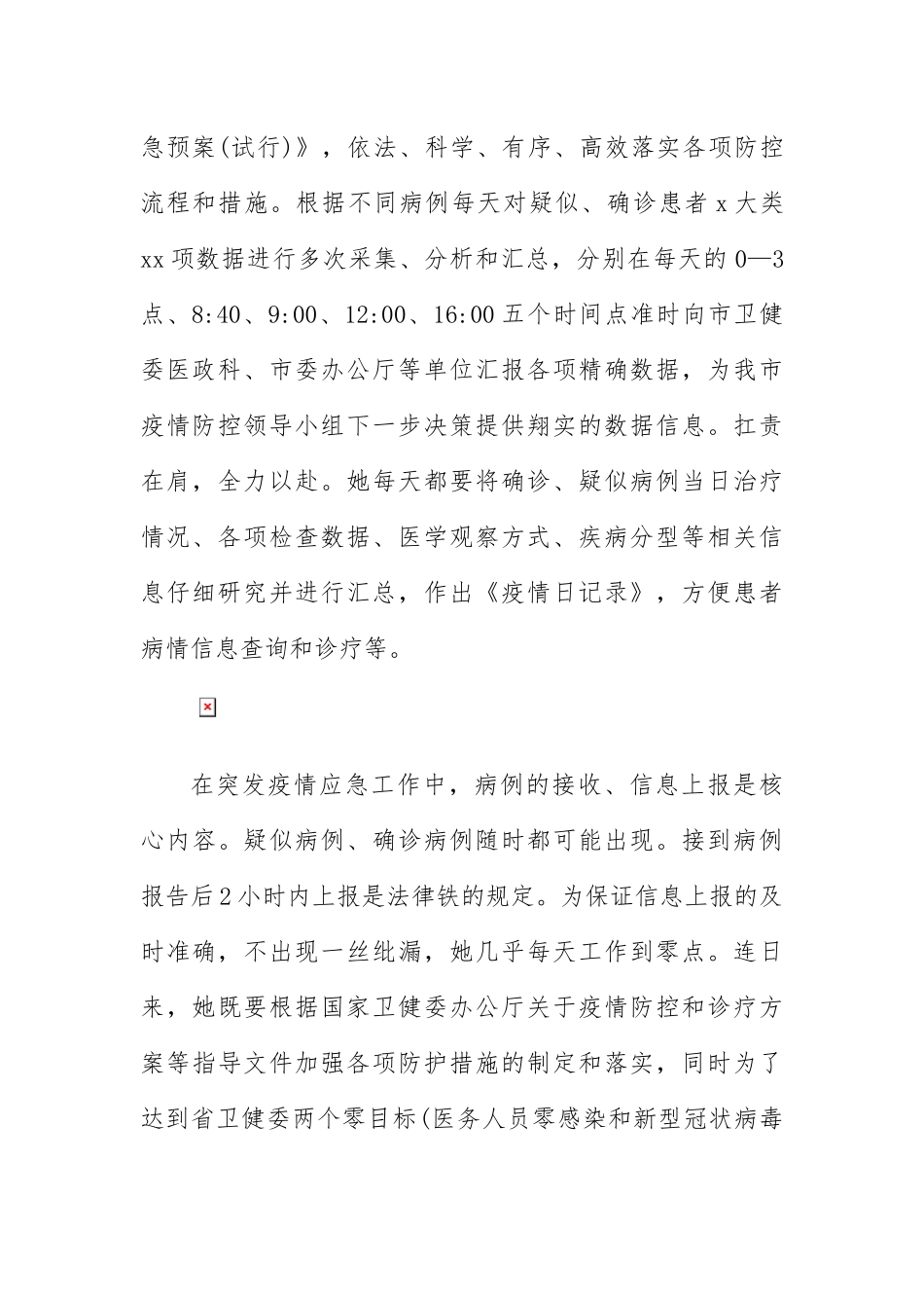 抗疫先进人物事迹先进典型事迹材料范文10篇_第2页