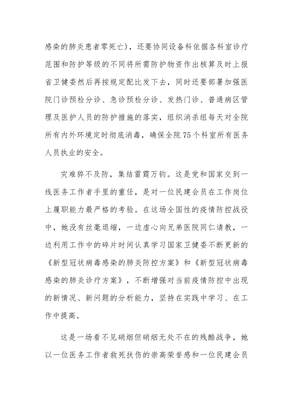 抗疫先进人物事迹先进典型事迹材料范文10篇_第3页