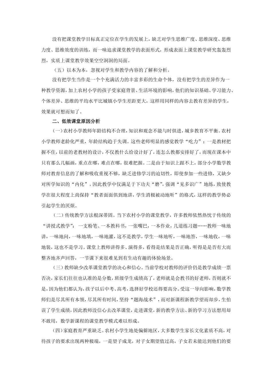 如何打造农村小学数学高效课堂_第2页